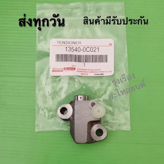 ตัวดันโซ่ราวลิ้น Toyota vigo 2TR แท้ (13540-0C021)​