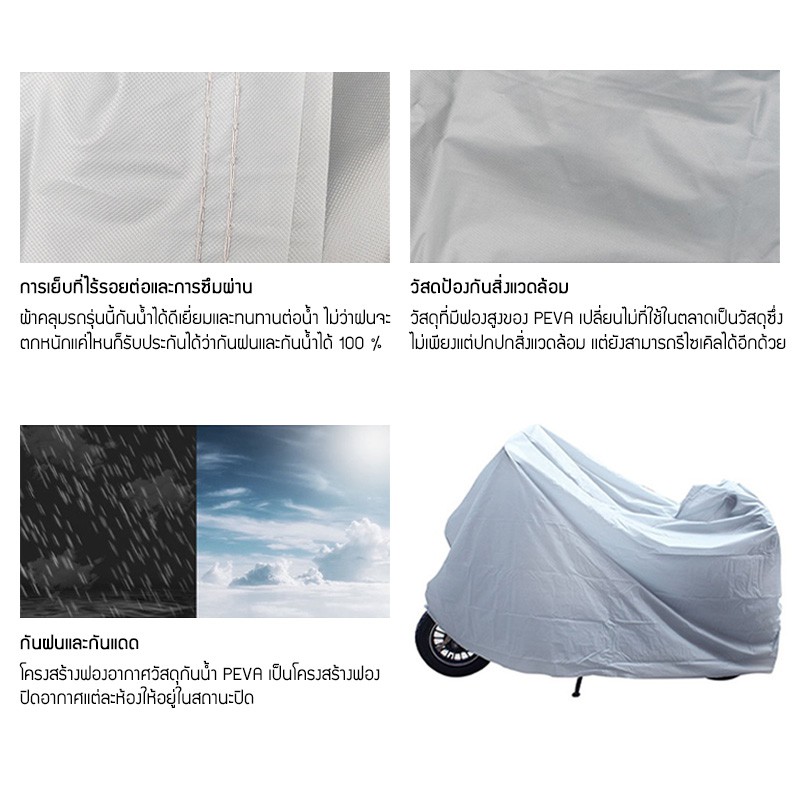 ผ้าคลุมรถจักรยาน ขนาด210x110 230x130CM 240x140CM - รูปที่ 3