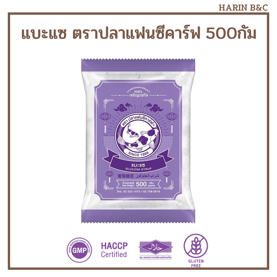 แบะแซ ตราปลาแฟนซีคาร์ฟ 500กรัม / Glucose Syrup 500g