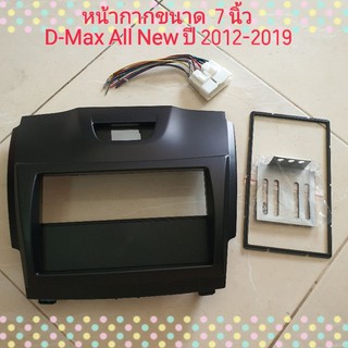 หน้ากาก 7 นิ้ว D-max All new ปี 2012-2019 พร้อมปลั๊กสายไฟ All new D-Max สำหรับเปลี่ยนวิทยุตัวใหม่