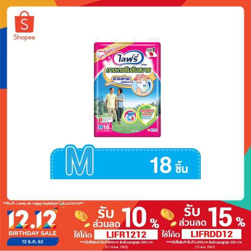 Lifree กางเกงซึมซับสบาย ไซส์ M-18, L -18, XL -14 ชิ้น