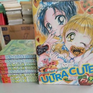 หนังสือการ์ตูนบงกช ULTRACUTE แข่งกันซ่า น่ารักอีกนิด 9 เล่มจบ ผลงาน NAMI AKMOTO