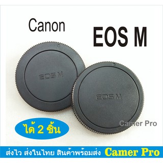 ฝาปิดบอดี้กล้อง + ท้ายเลนส์ Canon EOS M ได้ 2 ชิ้น for CANON EOSM M2 M3 M5 M6 M10 M50 M100 EOS-M