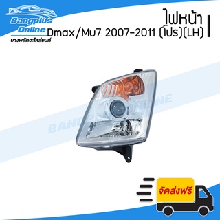 ไฟหน้า Isuzu Dmax/Mu7 (ดีแม็ก/มิว7) 2007/2008/2009/2010/2011 (โปนเจคเตอร์/มุมส้ม)(ข้างซ้าย) - BangplusOnline