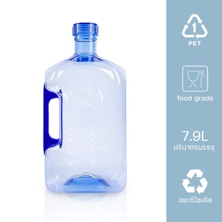 Yongling ถังน้ำ ถังน้ำดื่ม PET ขนาด 7.9 ลิตร มือจับ ถังฝาเกลียว  สีน้ำเงิน