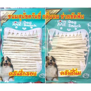ขนมขัดฟันสุนัข กลิ่นนม ช่วยขัดฟัน Love me 200g.