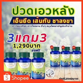 3 แถม 3 🌱 เอสเอ็น9 SN9 เมื่oย ตาม เอว ขา ตึงๆ เส้นจม สมุนไพรตราเอสเอ็น9 ขนาดบรรจุ 30เม็ด ส่งฟรี++