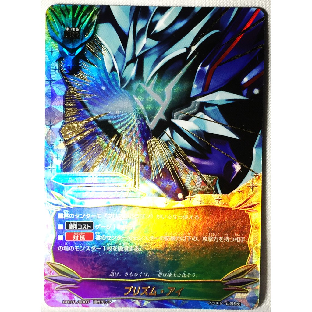 BUSHI ROAD Future Card Buddyfight Prism Eye  [X-BT01-0007] ฟลอยด์RRR