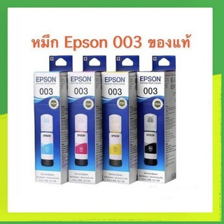 หมึกเติม Epson 003 BK C M Y for L3110/1110/3101/3100/3116/3150/5190/5196 ของแท้ แบบมีกล่อง