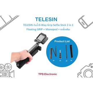 ไม้3-way TELESIN ลอยน้ำได้.สำหรับพวก กล้องSPOTCAM.