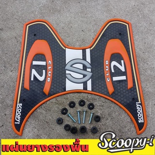 พักเท้า scoopy i วางเท้า โทนสีส้ม ลาย c club รถ SCOOPY I