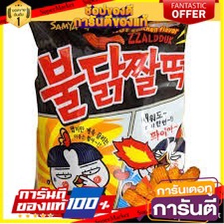 🌈เกรดA🌈 แพ็ค 2 ชิ้น Samyang Zaldduck Snack 120g. ซัมยัง สแน็คไก่รสเผ็ด 120กรัม ขนมนำเข้า 🛺💨