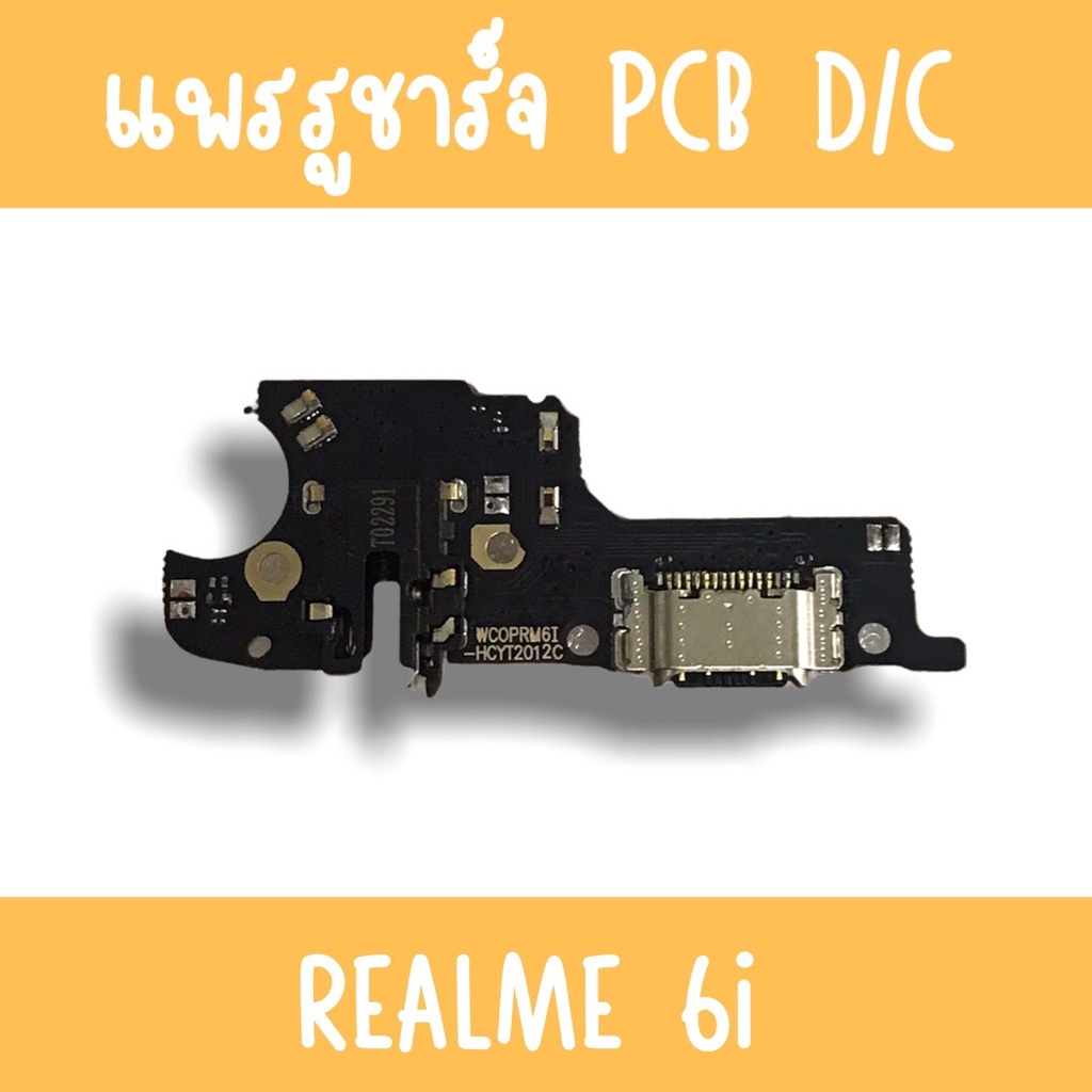 แพรชาร์จ Realme6i แพรก้นชาร์จRealme6i รูชาร์จRealme6i ตูดชาร์จRealme6i รูชาร์จเรียวมีRealme6i แพรตูด