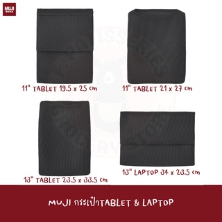MUJI กระเป๋าใส่แทปเล็ต โน้ตบุค Polyester Tablet Cover with Pocket