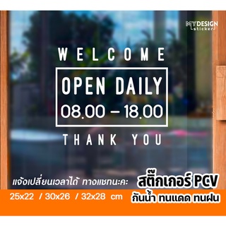 สติ๊กเกอร์ ติดกระจกประตู WELCOME OPEN เวลาเปิด-ปิดร้าน(แก้ไขเวลาได้)