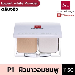 ตลับจริง P1 ผิวขาวอมชมพูl BSC EXPERT WHITE POWDER FOUNDATION SPF25 PA+++ ตลับจริง 11.5 กรัม บีเอสซี เอ็กซ์เพิร์ท ไวท์ พาวเดอร์ ฟาวเดชั่น เอสพีเอฟ แป้งทาหน้า แป้ง แป้งพัฟ แป้งผสมรองพื้น แป้งฝุ่น แป้งรองพื้น รองพื้น ตัวจริง ตลับจริง Y1 ผิวขาวเหลือง