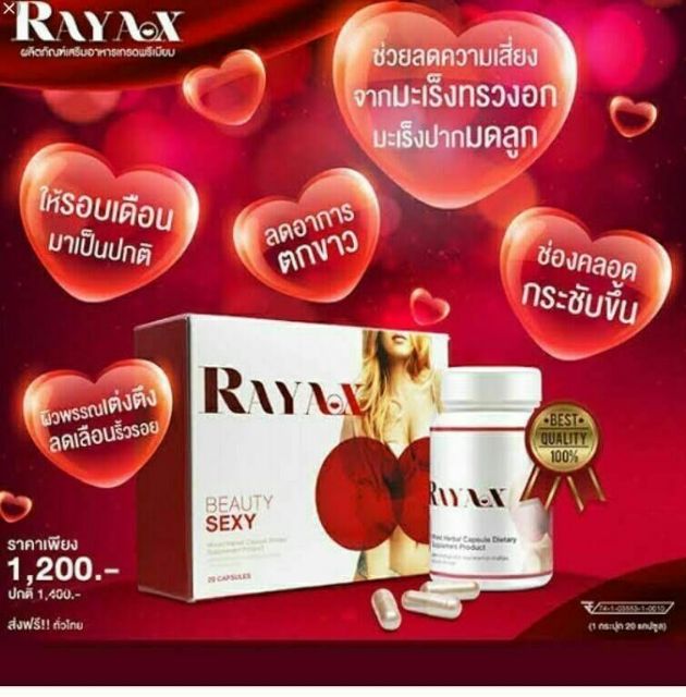 RAYA Ex เรยา เอ็กซ์ อาหารเสริมผู้หญิง ของแท้ ราคาถูก - sahaall - ThaiPick