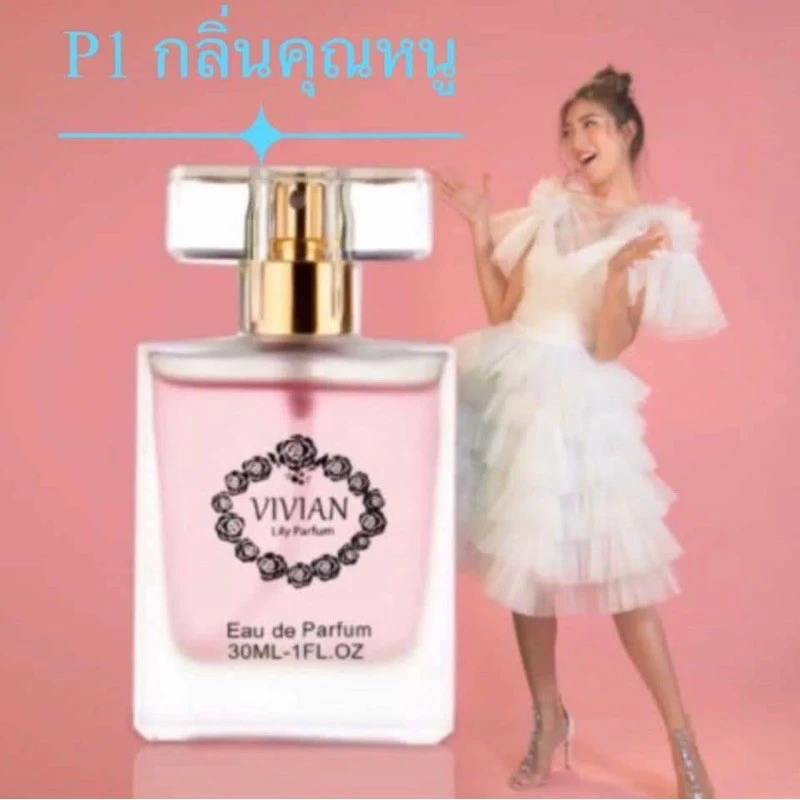 (ค่าส่งถูกที่สุด) น้ำหอมวิเวียน ลิลลี่8มล. (สต๊อกเอง/แท้100%/ส่งด่วน/มีทุกกลิ่น) Vivian Lily Parfum น้ำหอมวิเวียน น้ำหอม