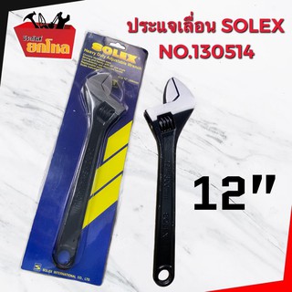 SOLEX ประแจเลื่อน ขนาด12 นิ้ว ของแท้No.130514