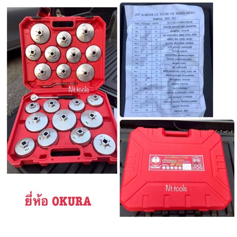 ออกใบกำกับภาษีได้ ชุดถอดกรองนํ้ามันเครื่องชุดใหญ่ พร้อมด้ามฟรี  OKURA