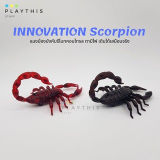 แมงป่องบังคับรีโมทคอนโทรล INNOVATION Scorpion ของเล่นเด็ก ตามีไฟ เดินได้เสมือนจริง [9992]