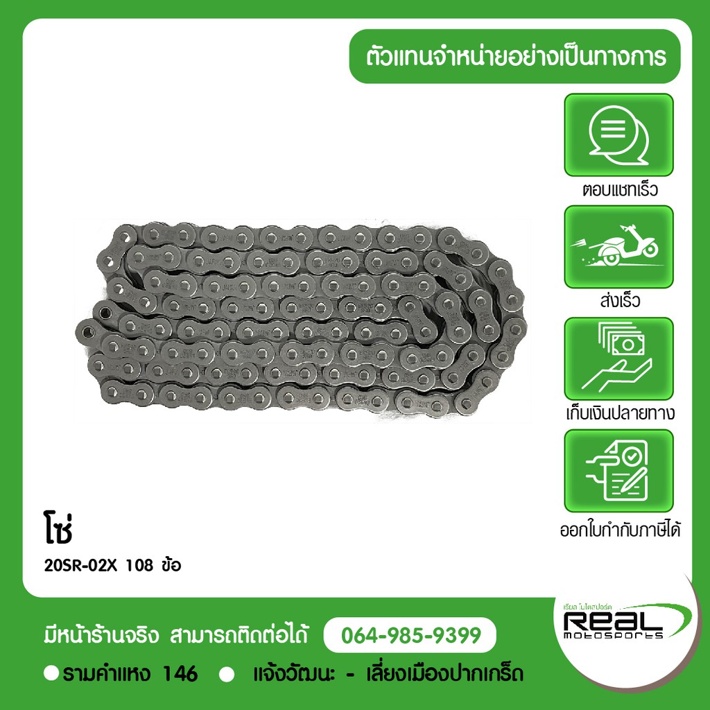Kawasaki โซ่ EK520 สำหรับ Z250 2013-2018 / Ninja 250 2013 ตรงรุ่น สินค้าแท้ 100% P.92057-0060