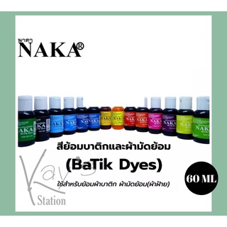 สีย้อมผ้าบาติกและผ้ามัดย้อม 60 ml.BaTik Dyes NAKA