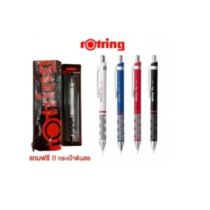 ดินสอกด Rotring รุ่น Tikky 0.5(แถมกระเป๋าดินสอ)