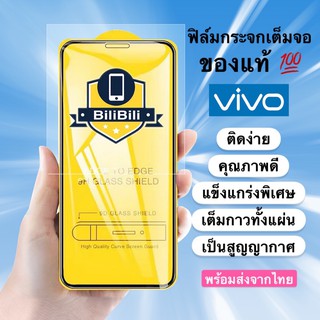 🔥🔥 ฟิล์มกระจก Vivo แบบเต็มจอ 9D ของแท้ ทุกรุ่น! Vivo Y36Y95 | Y91 | V17|V15|V30Y15 | Y12 | S1 รุ่นกาวเต็มแผ่น อย่างดี