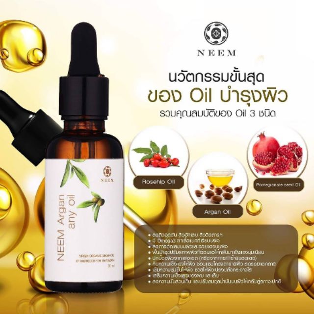 NEEM Argan+ Any Oil 3in1 mix oil นวัตกรรมขั้นสุดของการบำรุงผิวด้วย Argan Oil+Rosehip oil+pomegranate