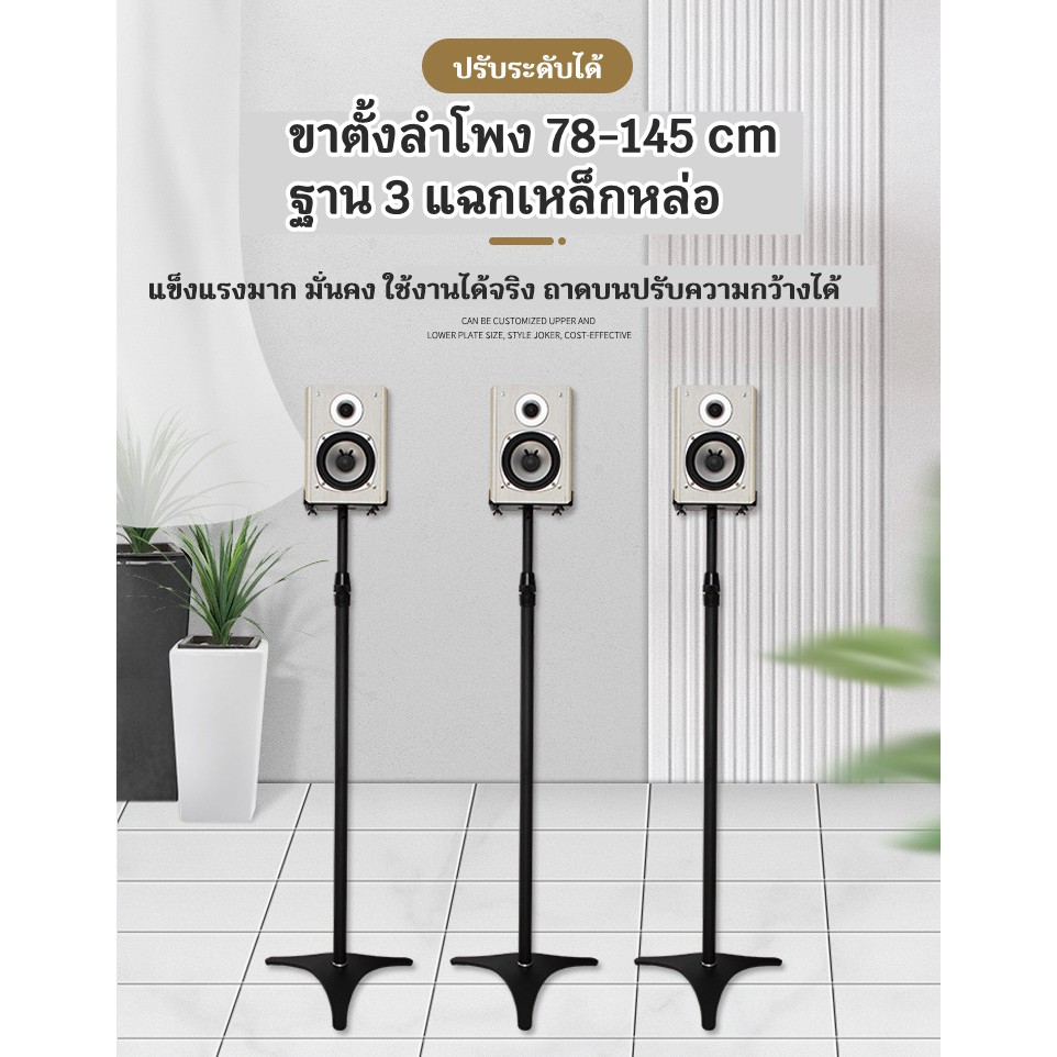 🔥 ขาตั้งลำโพงเซอร์ราวปรับระดับสูง78-145cm  ฐานเหล็กหล่อ3แฉกเหล็กหนา8mm ถาดบนแบบหนีบ 13-21.5cm 1คู่ /