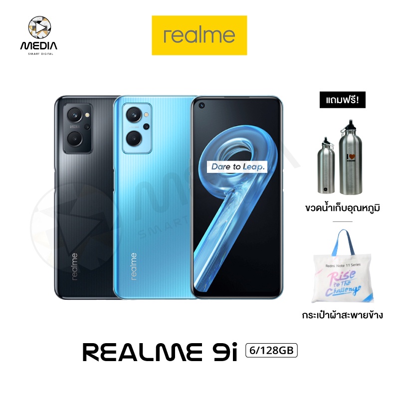 Realme 9i (6+128GB) ของแท้100% จอ6.6 แบต5,000mAh เครื่องศูนย์แท้ รับประกันศูนย์ 1 ปี