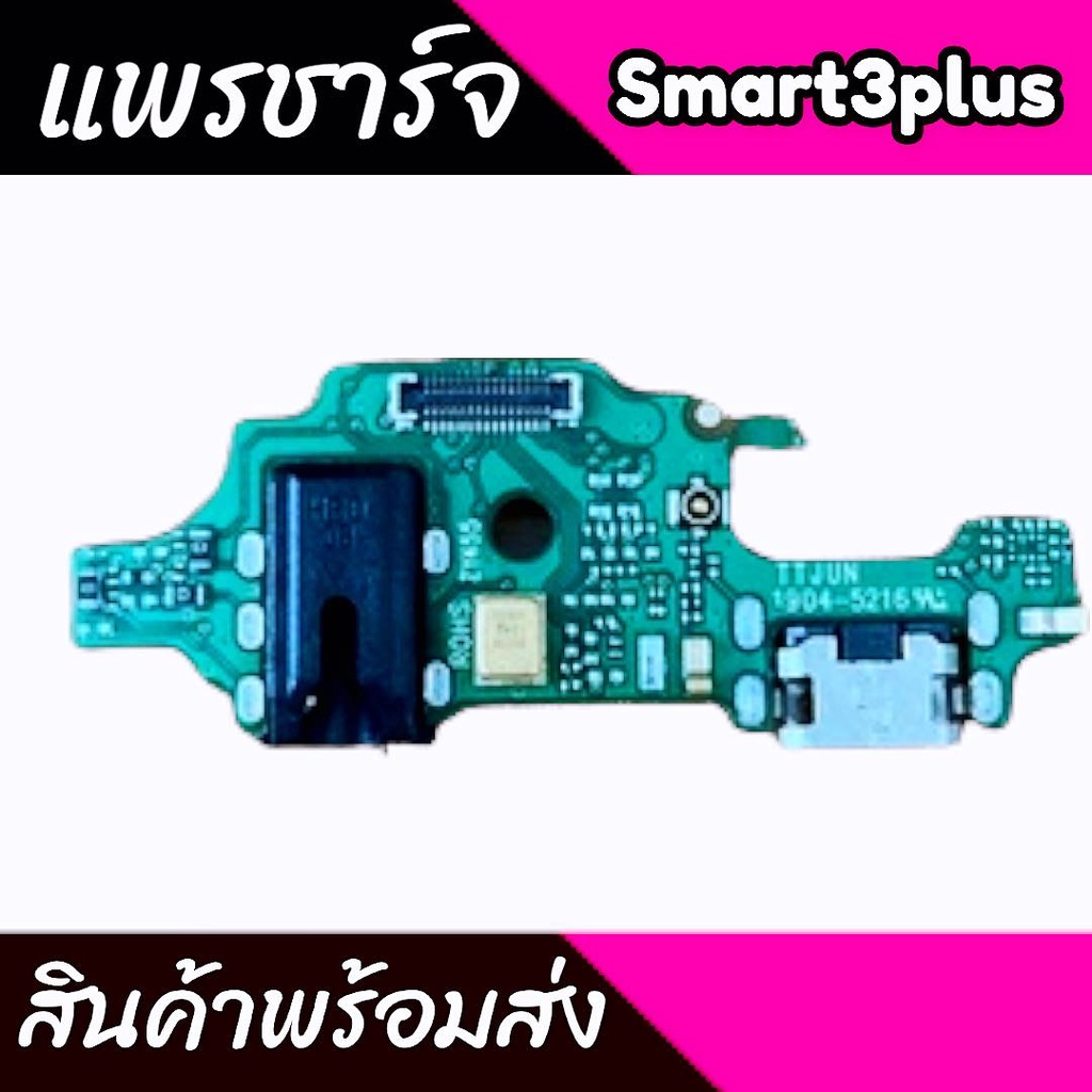 แพรชาร์จ smart3plus แพรก้นชาร์จsmart3plus แพรตูดชาร์จ smart3plus แพรชาร์จsmart3plus