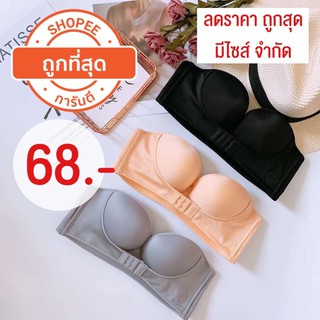 🎉บราเกาะอกไร้สาย 🚨ลดราคาถูกมาก!! พร้อมส่ง เซลล์ให้หมด