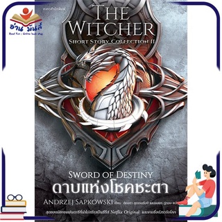 หนังสือ   ดาบแห่งโชคชะตา The Witcher : Sword of Destiny