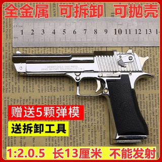 1:2.05 Desert Eagle โลหะทั้งหมดรุ่นปืนของเล่นจำลองโลหะผสมปืนสามารถดีดออกและถอดประกอบและไม่สามารถยิงได้