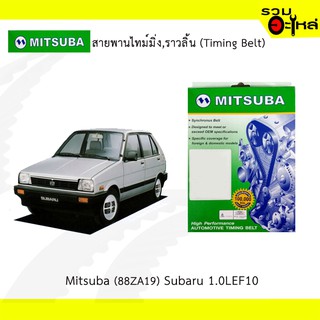 สายพานไทม์มิ่ง Mitsuba (88ZA19) Subaru 1.0LEF10