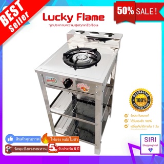 Lucky Flame รุ่น AT-502R เตาแก๊สมีขา เตาแก๊ส2ชั้น, หน้าสแตนเลส , เตาแก๊ส 1 หัว สแตนเลส (หัวทอง)(เหล็กหล่อ) ลัคกี้เฟลม