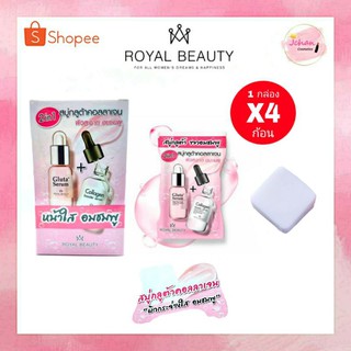 สบู่ รอยัล บิวตี้ กลูต้า คอลลาเจน โซป Royal Beauty Gluta Collagen Soap 60กรัม x 4ชิ้น (1กล่อง)