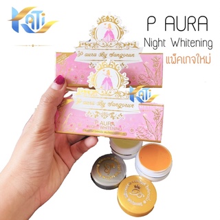 ครีมพีออร่าไนท์ ไวท์เทนนิ่ง (กล่องชมพู) P Aura night whitening ของแท้