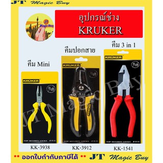 อุปกรณ์ช่าง คีมอเนกประสงค์  คีม MINI ปากแหลม คีมใช้ 3 อย่าง 8 นิ้ว คีมปอกสาย