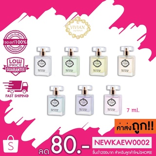 Vivian Lily Parfum น้ำหอม วิเวียนลิลลี่ กลิ่นปริ้นเซส 7 ml.