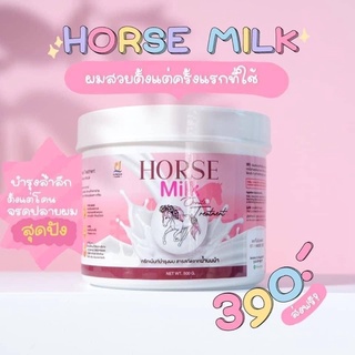 🦄 ทรีมเม้นท์นมม้า ตัวดัง Tiktok ของแท้ 💯 Horse Milk Treatment ผมสวยตั้งแต่ครั้งแรกที่ใช้
