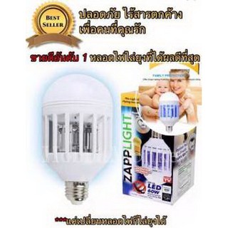 หลอดไฟไล่ยุง ZAPP LIGHT ดีที่สุดในตลาด เห็นผลไว ได้ผลจริง แค่เปลี่ยนหลอดไฟง่ายๆจบครบในตัวเดียว จบปัญหายุงรบกวนคุณแบบถาวร