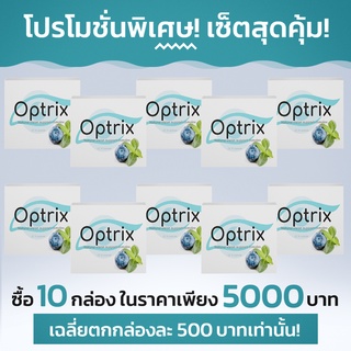 Optrix ผลิตภัณฑ์เสริมอาหารที่ช่วยฟื้นฟูการมองเห็น และบำรุงสายตา เซ็ตสุดคุ้ม! จาก Healzner