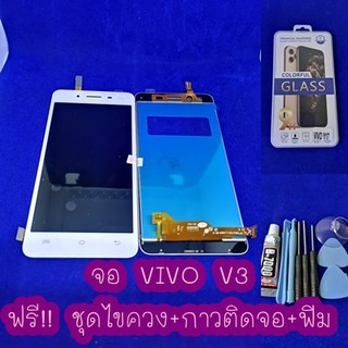 หน้าจอ VIVO V3 แถมฟรี!!ชุดไขควง+ฟิม+กาวติดจอ+หูฟัง  อะไหล่มือถือ คุณภาพดี PU SHOP