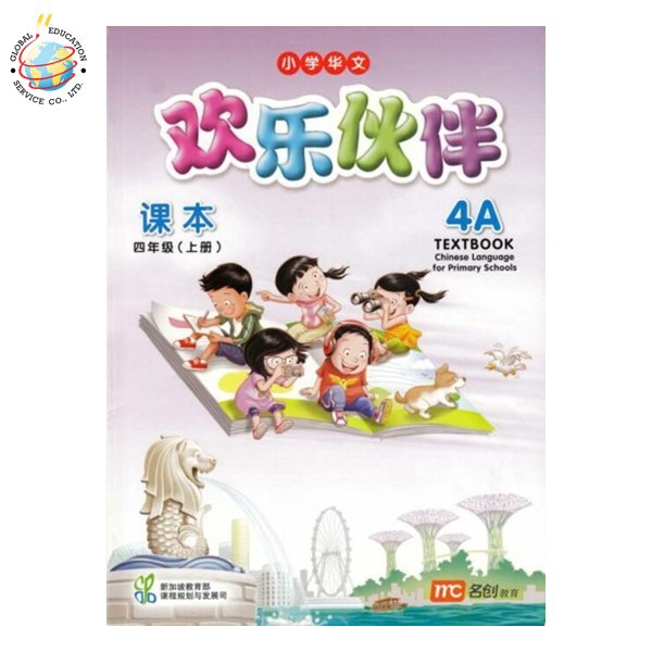 Global Education หนังสือเรียนภาษาจีน ป.4 Chinese Language for Primary Schools Textbook 4A + Online m