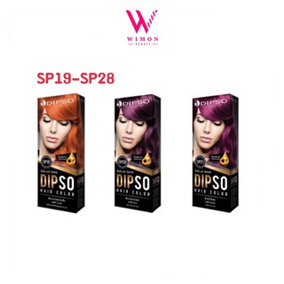 (ตัดปีกด้านบน)Dipso Hair Color Cream ครีมเปลี่ยนสีผมดิ๊พโซ่ ขนาด 110 กรัม สูตรปราศจากแอมโมเนีย กลิ่นไม่ฉุน (SP19-SP28)