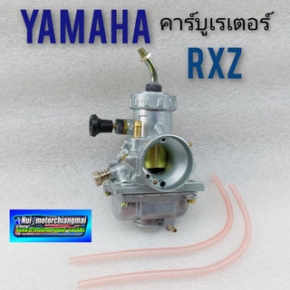 คาร์บูเรเตอร์ Rxz vr 150 คาร์บูเรเตอร์ yamaha Rxz vr 150 คาร์บูเรเตอร์ เดิม yamaha Rxz vr 150 ของใหม่