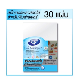 CLEAR FILM STICKER FOR LASER PRINTER สติ๊กเกอร์พลาสติกใสสำหรับพิมพ์เลเซอร์ A4 BOS (30 แผ่น)